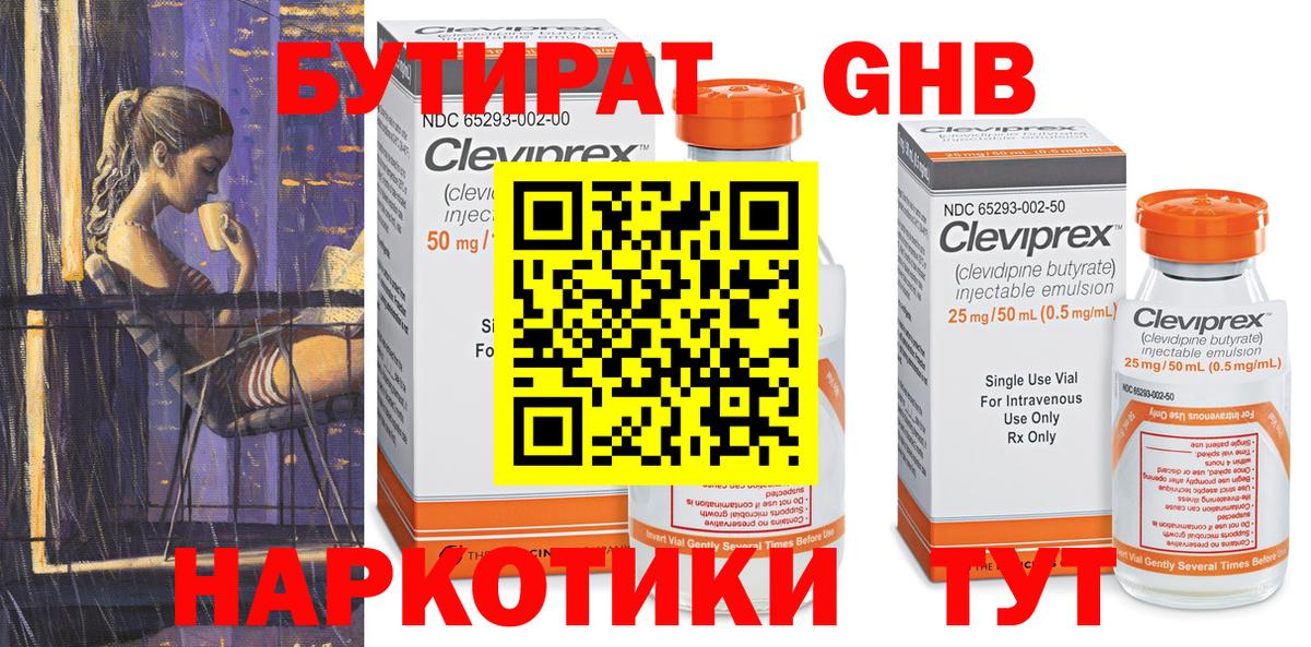 Кандалакша  Бутират жидкий экстази  Вход с VPN 