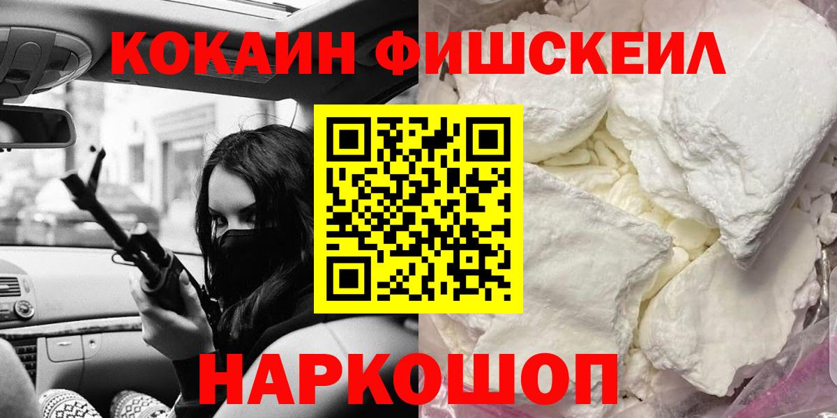 Cocaine Fish Scale  Cocaine 97%  Кандалакша  как найти закладки  Вход с VPN 