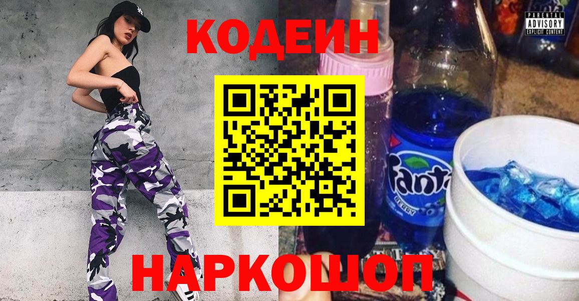 Кодеиновый сироп Lean Purple Drank Кандалакша